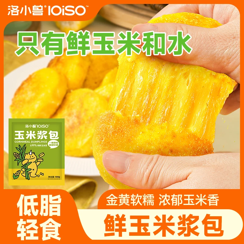 洛小兽鲜玉米浆包新鲜糯玉米健康美味浓香饱腹