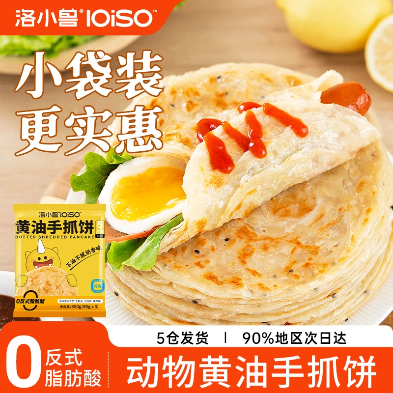 【洛小兽】黄油手抓饼葱油饼代替起酥油0反式脂肪酸奶香浓郁甄选