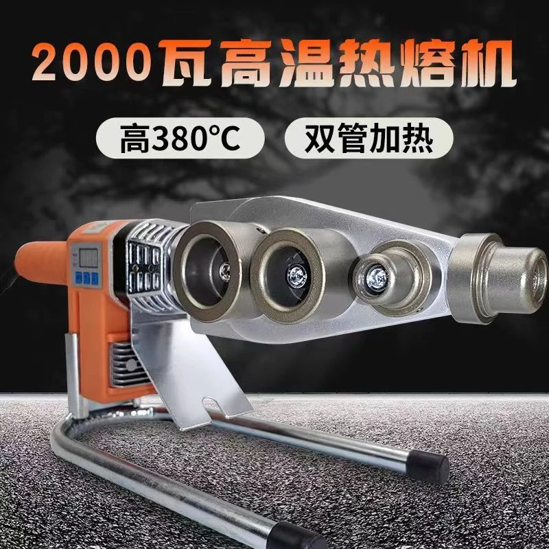 2000瓦大功率伟星款专用ppr热熔器pe热熔机焊接机可调温接管高温