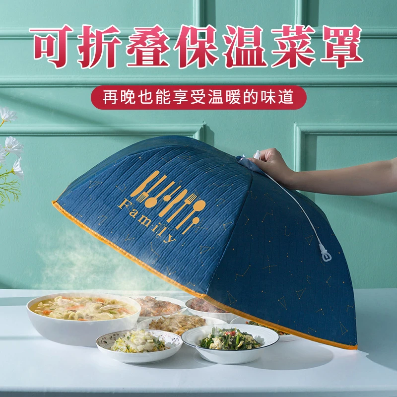 菜罩保温食物罩家用折叠餐桌剩饭菜保温罩桌盖菜罩遮菜盖防蚊菜罩