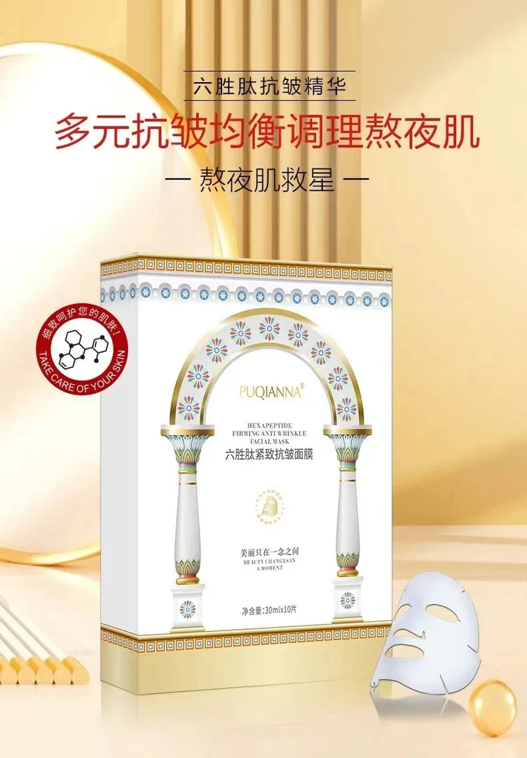 六胜肽紧致抗皱发膜