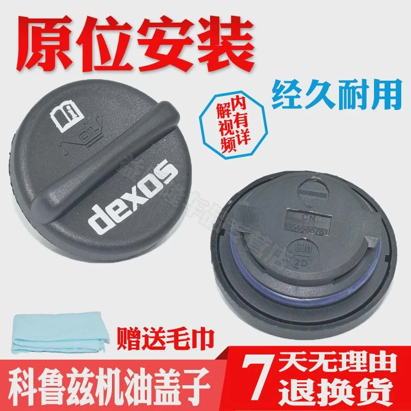 适配科鲁兹机油盖密封圈别克英朗新君威克鲁兹发动机机油密封盖子