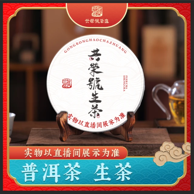 饼茶2号(实物以直播间介绍为准)普洱茶