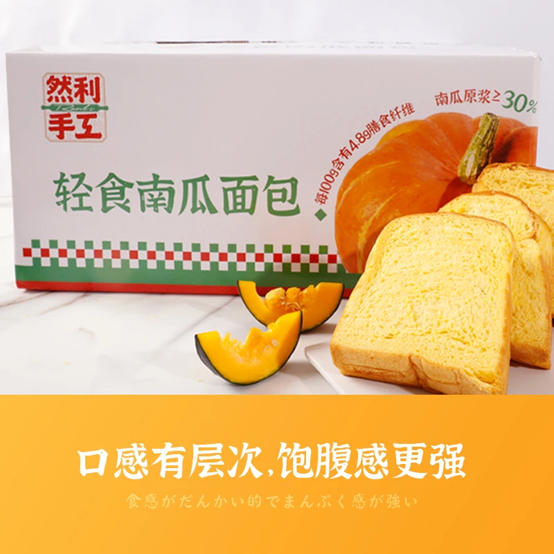 RANLI/然利手工轻食南瓜面包早餐吐司粗粮营养代餐饱腹零食糕点心