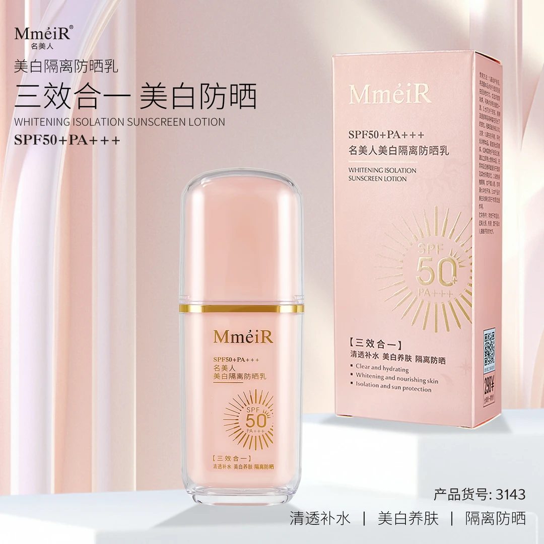 名美人防晒霜SPF50+PA+++防晒隔离美白三合一