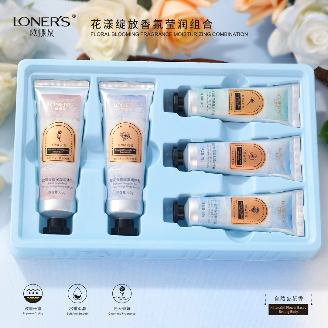 【五件套组合套装】欧蝶泉花漾绽放清爽香氛莹润护手霜身体乳组合