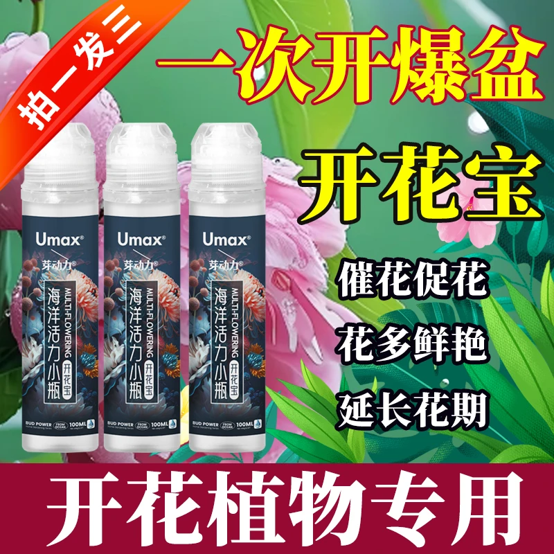 开花宝催花促花专用花费开花植物专用爆花神器肥料营养液