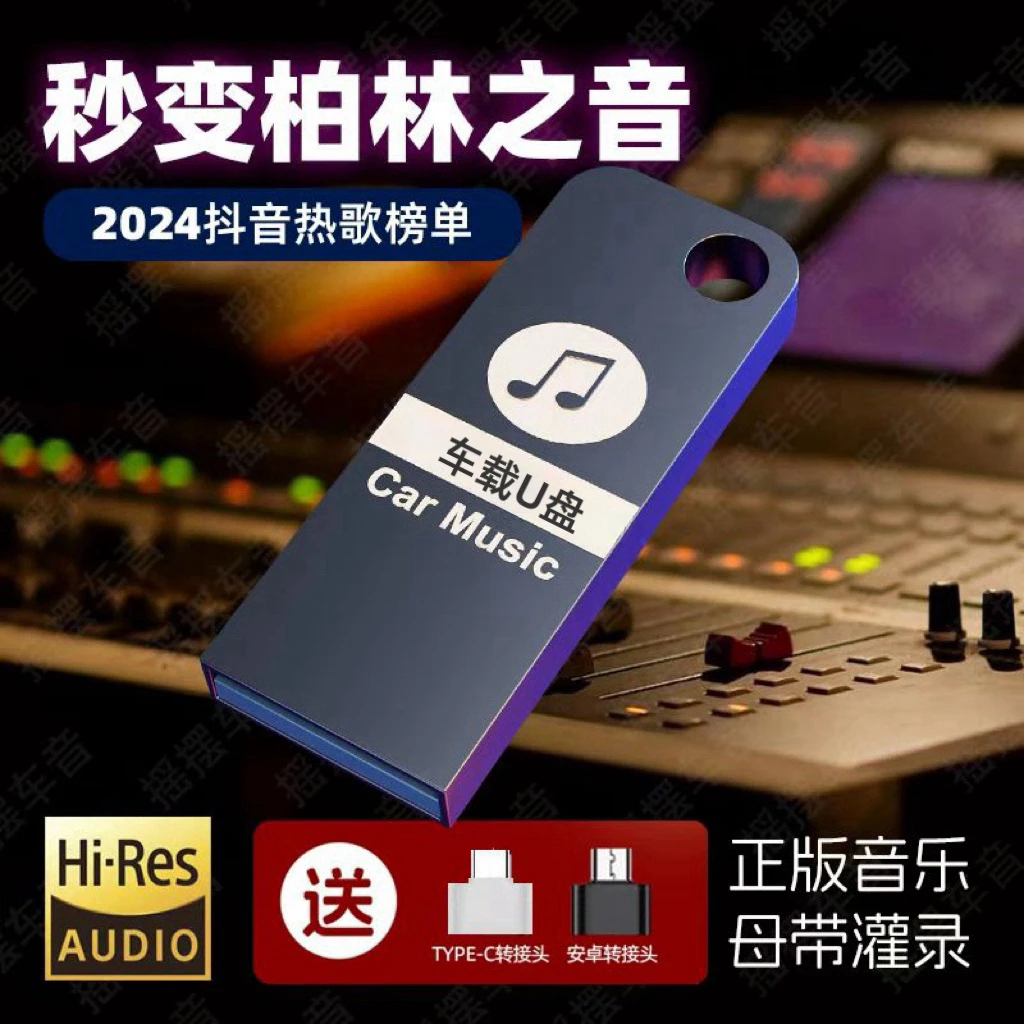【新粉专享】2024款11月推出新品1500首，车载音乐盘 正版