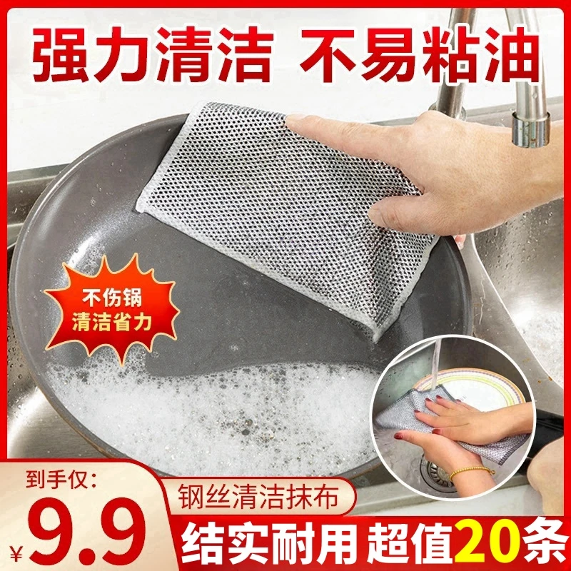 【9.4到手20条】钢丝洗碗抹布 厨房不沾油网格布 刷锅耐用去油去污