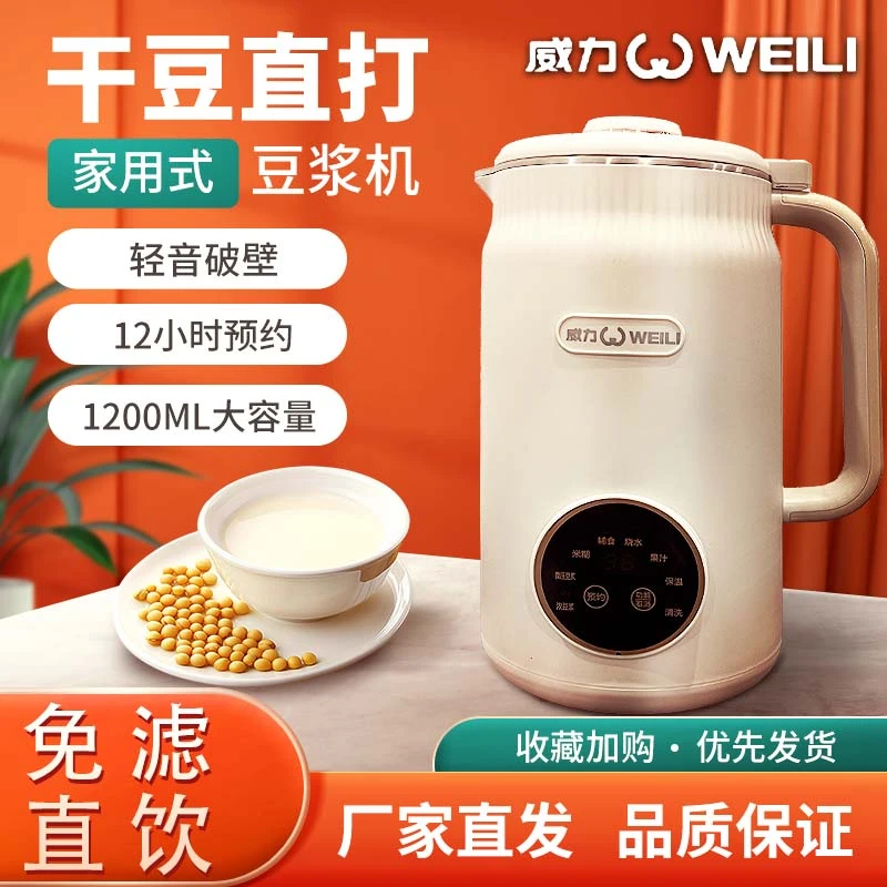 WEILI/威力豆浆机1200ML破壁机机多功能辅食机料理机轻音破壁榨汁