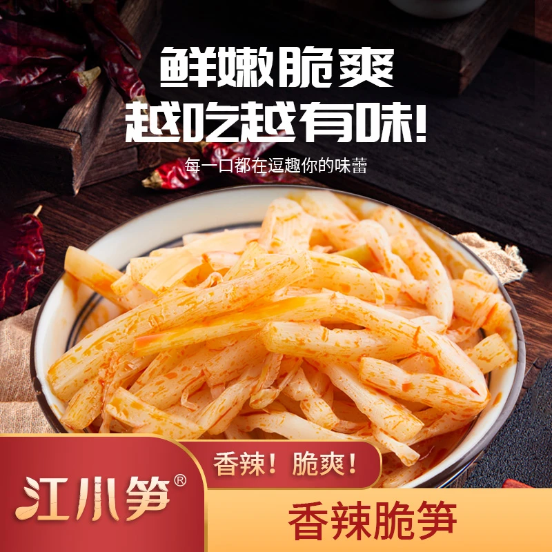 江小笋香辣脆笋开袋即食辣而不燥口感脆爽30g*10袋一盒
