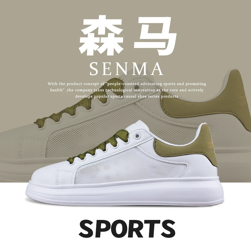 SENMA/森马小白鞋男女同款潮流厚底休闲鞋男滑板鞋夏季百搭女鞋