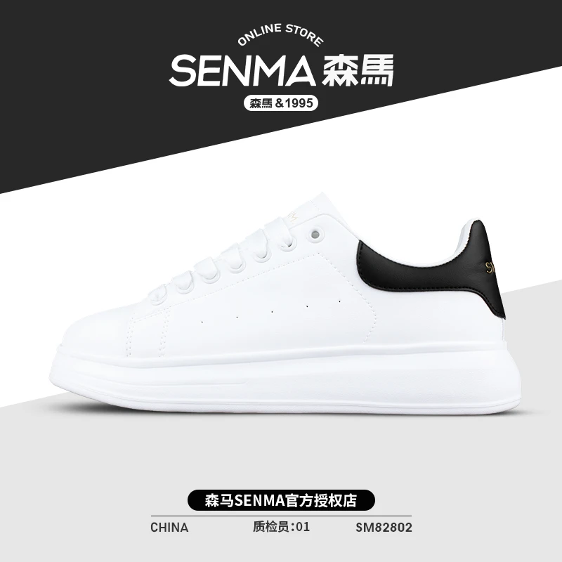 SENMA森马小白鞋男女款厚底板鞋韩版潮流情侣运动鞋低帮潮鞋XY