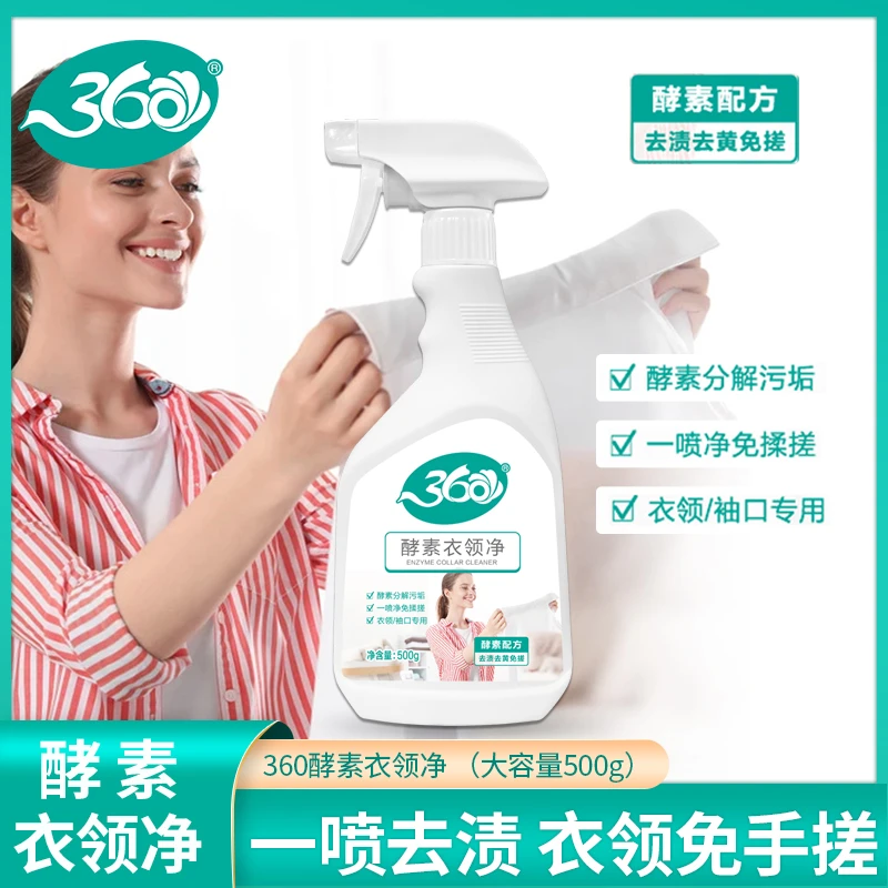 360酵素衣领净去污去黄领口袖口发黄喷洁剂家用清洗衬衫清洗剂