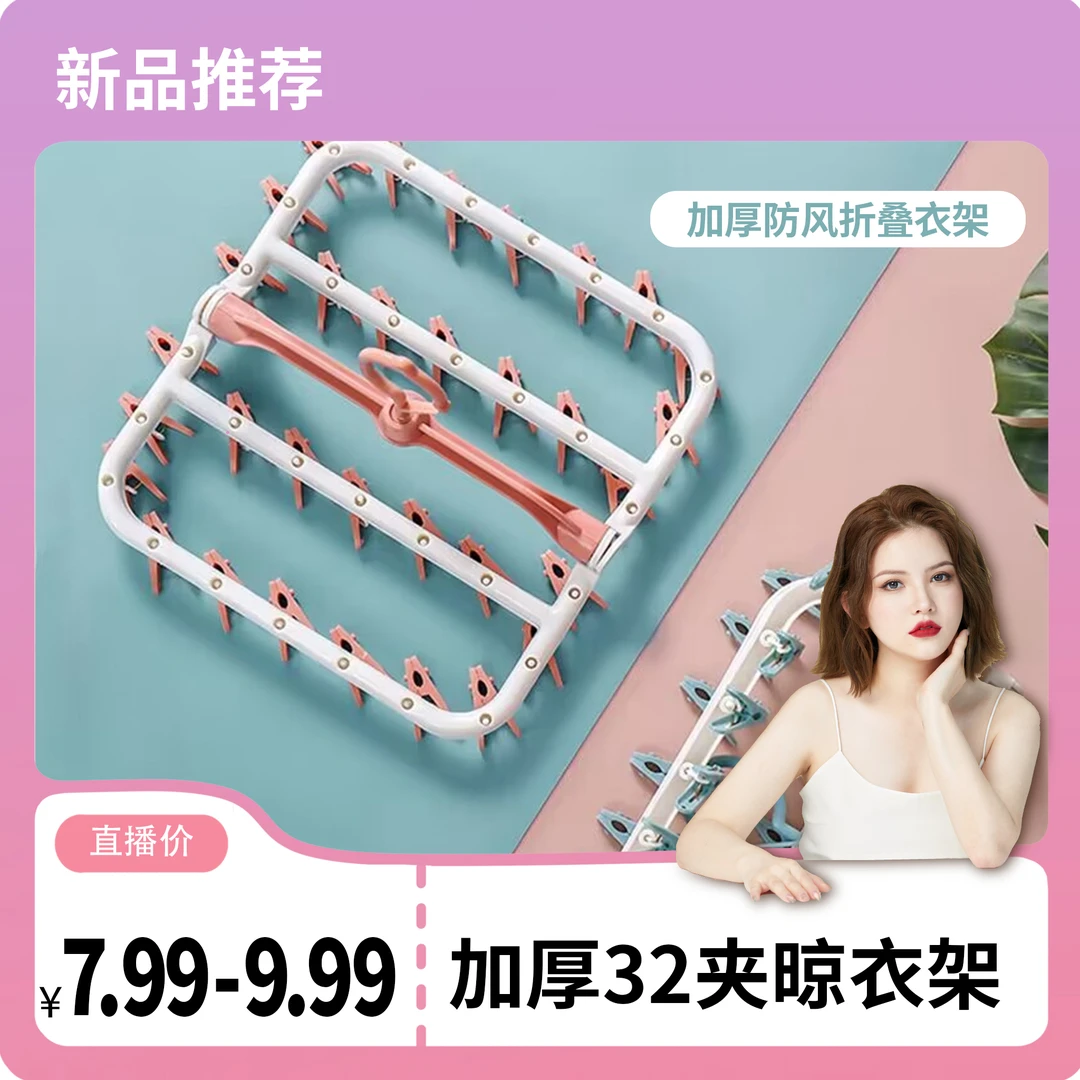 【辣辣专属】家用衣架折叠晒衣架收纳神器晾衣架多夹分类袜子架衣袜