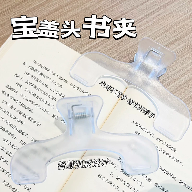 宝盖头书夹实用便签夹学生固定手账夹