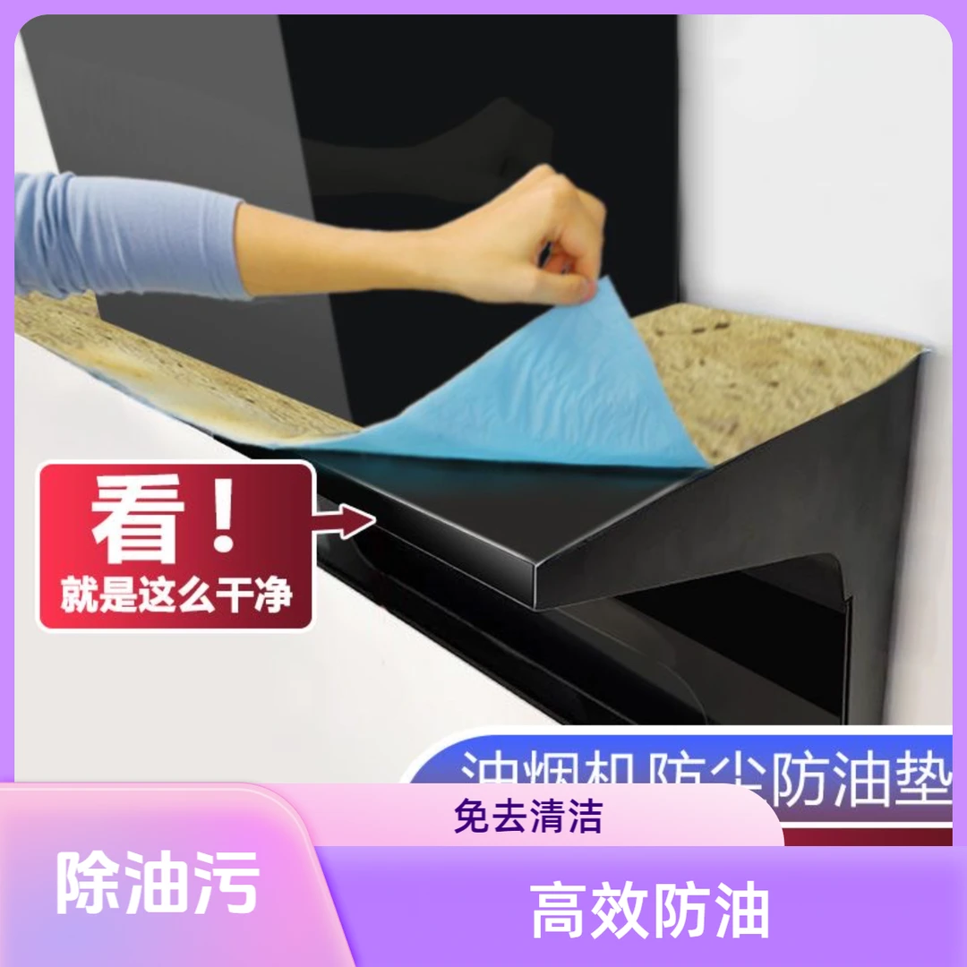 油烟机顶部防油垫厨房防油贴纸防尘吸油棉防油垫片家用加厚