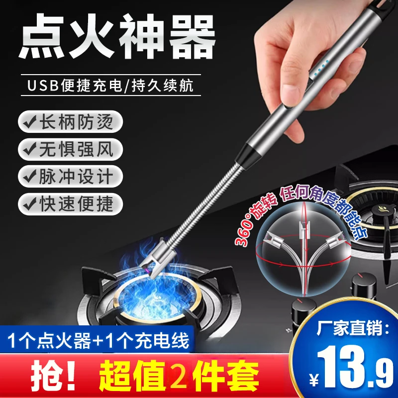 【13.9元2件套】户外装备打火神器可充电厨房燃气点燃便捷usb充电耐