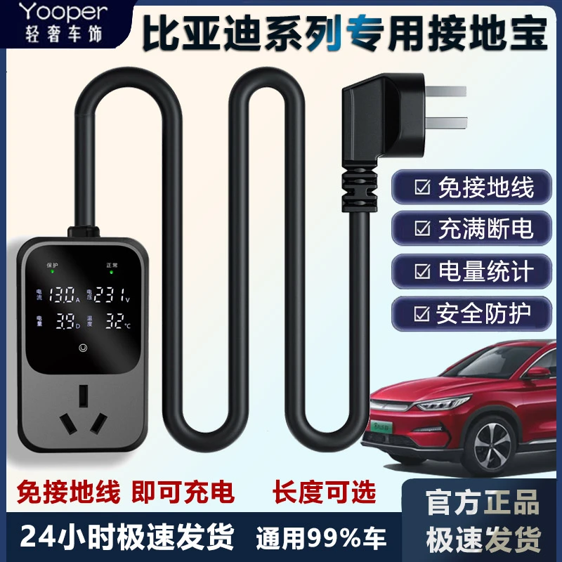 比亚迪新能源带线接地宝海狮海鸥海豹唐宋元秦汉夏免地线充电插座