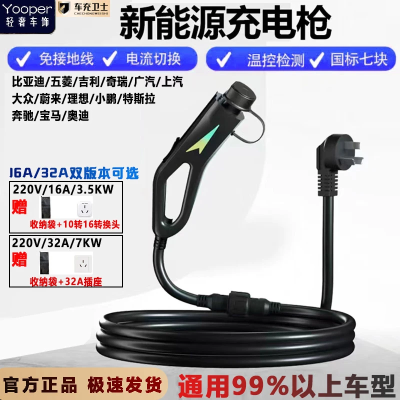 新能源电动车充电枪比亚迪理想问界特斯拉零跑通用免接地线充电器
