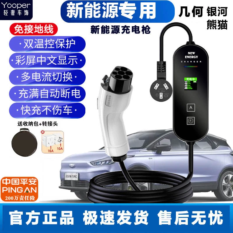 新能源免接地线充电枪熊猫几何E/A/G/pro/C星愿ex3帝豪银河充电