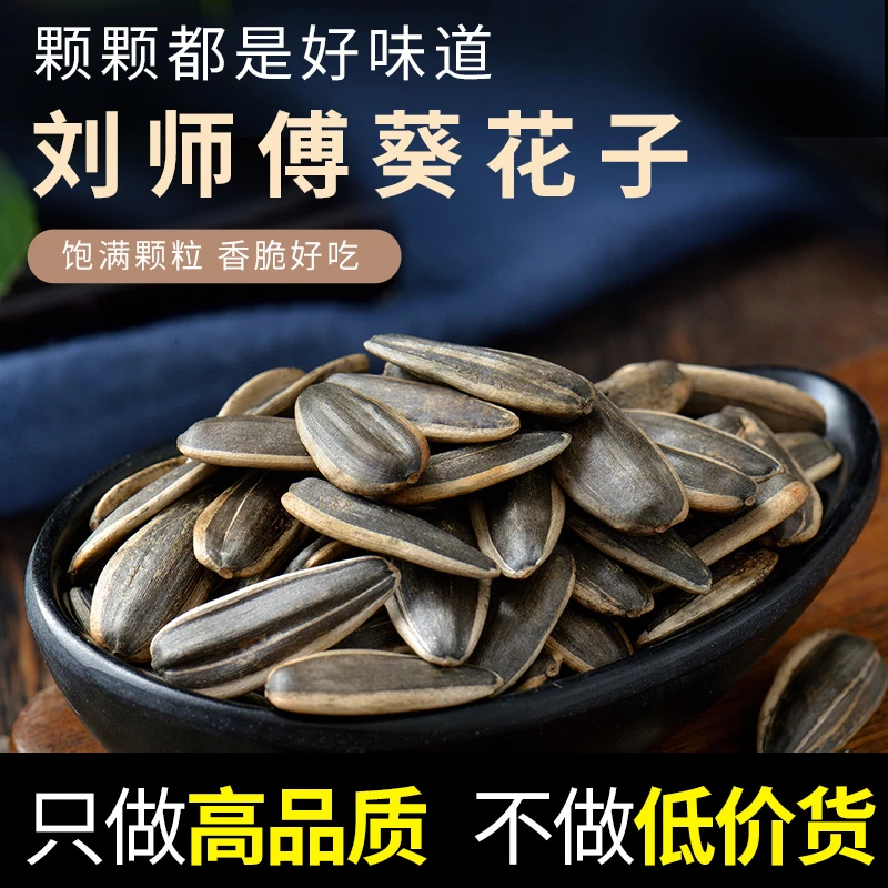 刘师傅经典原味葵花籽五香味瓜子焦糖味香瓜子奶油味坚果炒货零食