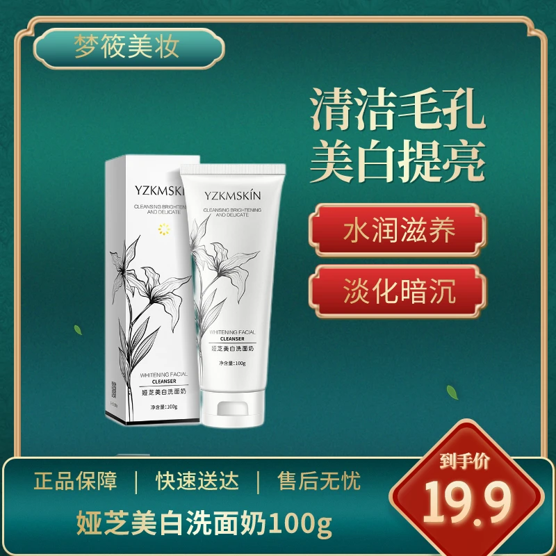 娅芝美白洗面奶100g改善暗沉提亮肤色补水保湿温和清洁清爽控油