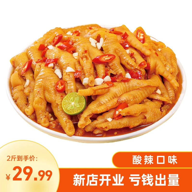 【无骨鸡爪到手2斤】无骨鸡爪2斤酸辣蒜香凤爪开袋即食鸡爪