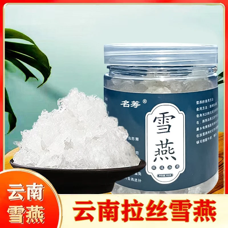 云南拉丝雪燕胶原可搭配皂角米桃胶炖煮食用BF