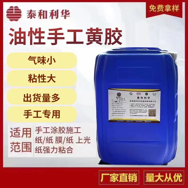 【工厂直销】高粘覆膜纸盒专用胶水环保水性黄胶粘纸箱手工纸塑胶