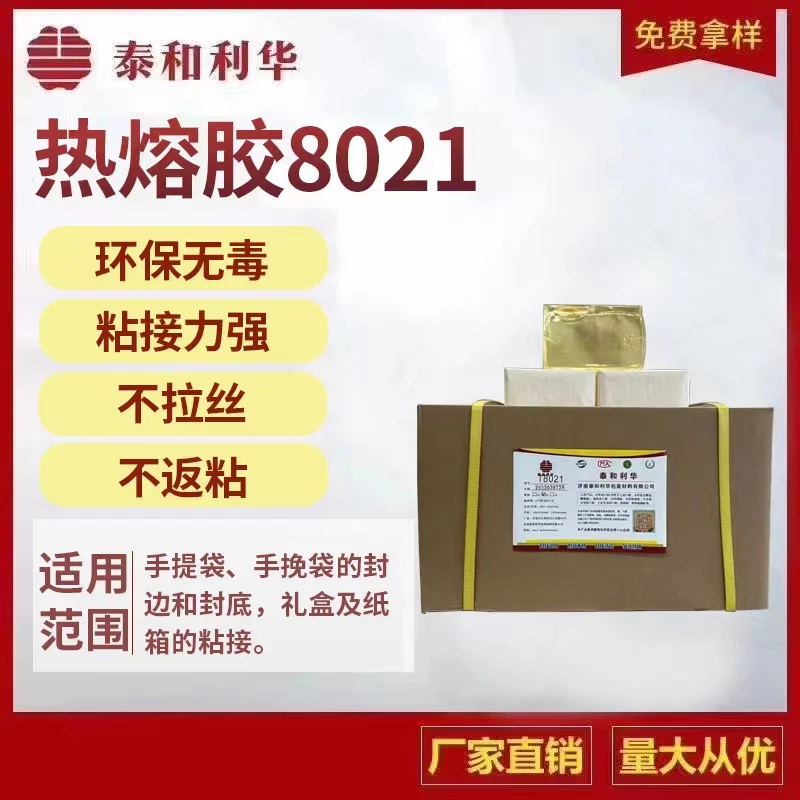 【工厂直销】双面覆膜糊盒手提袋热熔压敏胶速干粘结力强不拉丝