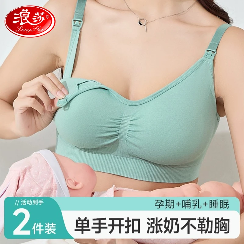 浪莎孕妇内衣女无钢圈聚拢收副乳防下垂前开扣产后喂奶薄款文胸罩