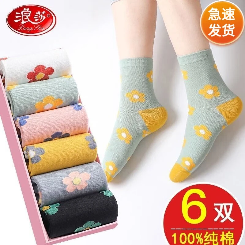 浪莎女士袜子女纯棉四季中筒女生长袜日系可爱休闲ins百搭女袜