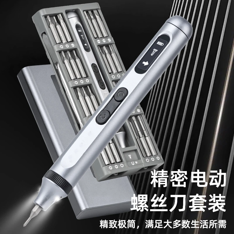 耐久续航充电式多功能精密电动螺丝刀套装迷你优质家用拆机