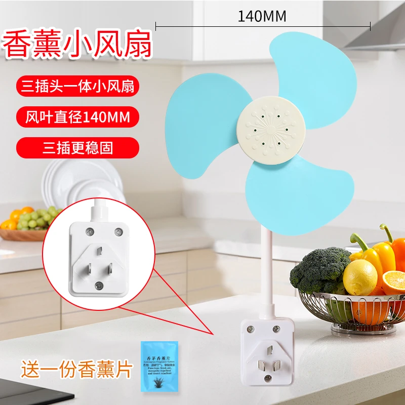 三插头一体小风扇香薰小风扇USB风扇