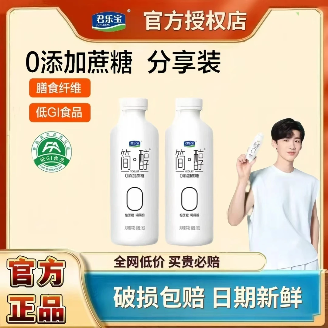君乐宝简醇0蔗糖酸奶760克大桶酸牛奶生牛乳发酵大桶装家庭分享款