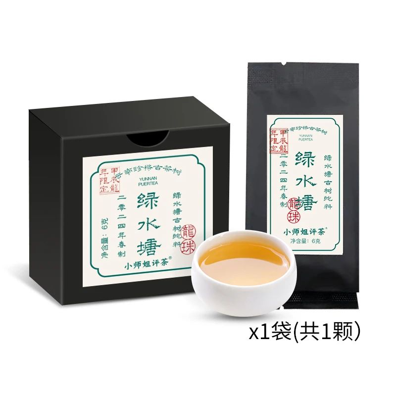 【绿水塘古树纯料】生普龙珠普洱生茶6g618普洱专场小师姐评茶