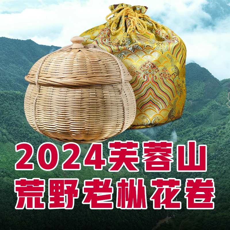 【黑茶上新】2024芙蓉山卷花卷茶480g安化黑茶