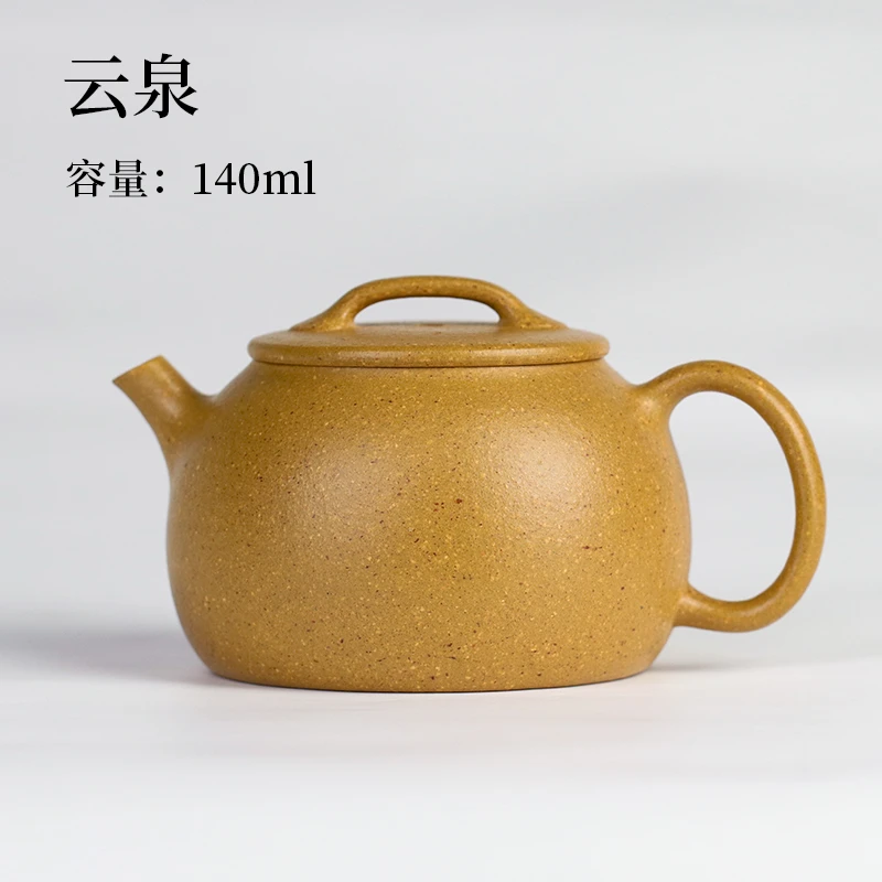 云泉黄金段泥紫砂壶140ml