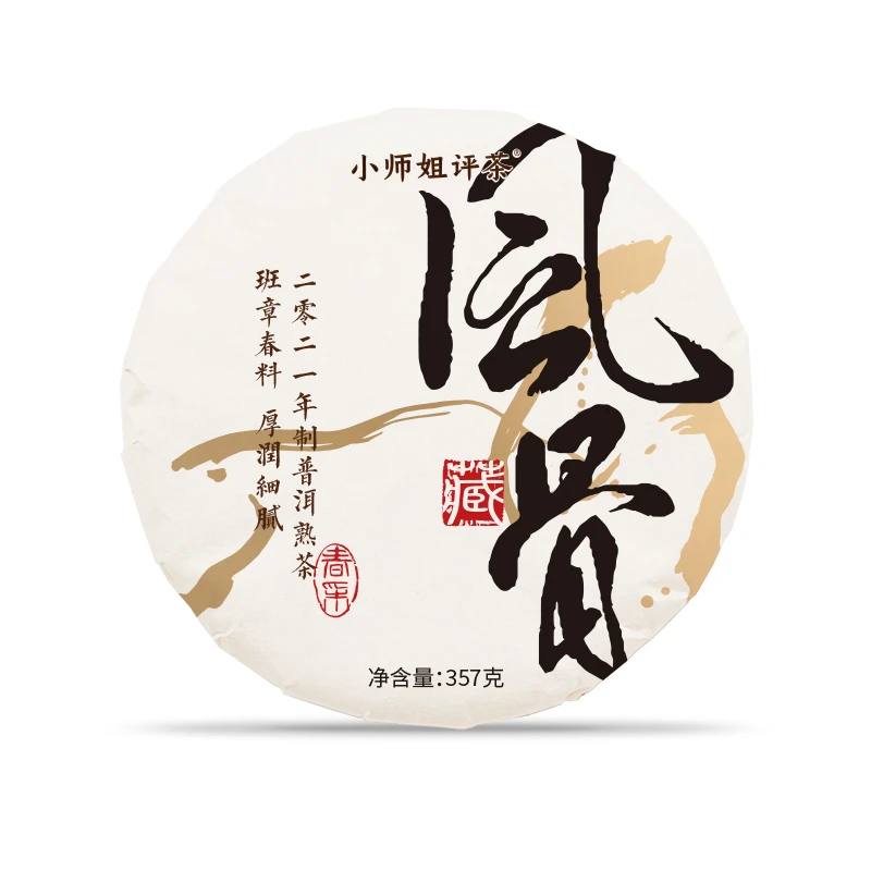 2021风骨班章普洱熟茶饼357g 熟普小师姐评茶