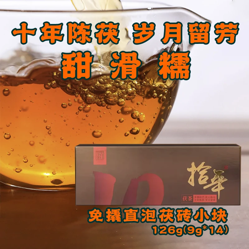 白沙溪拾年茯茶湖南安化黑茶9g*14小师姐评茶828专享