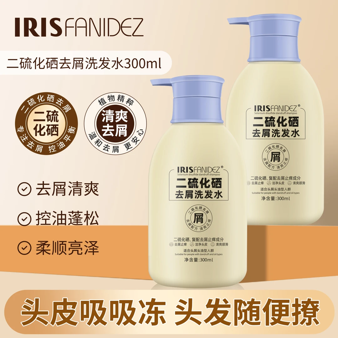 【拍一发二】二硫化硒去屑洗发水清爽蓬松柔顺护发洗发露清洁洗发水