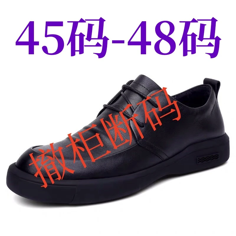 45码-48码W撤柜断码孤品牌商务休闲鞋真皮男鞋百搭牛皮男士皮鞋