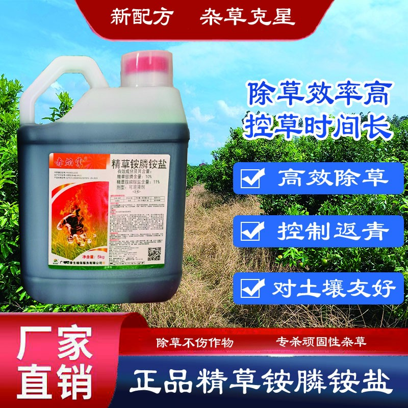 精草铵膦铵盐除草剂园林荒地果园除草专用烂牛筋草小飞蓬顽固杂草