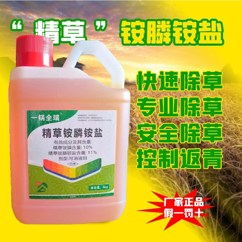 10斤精草铵膦铵盐|牛筋草小飞蓬净除果园荒地双抗|不伤深根
