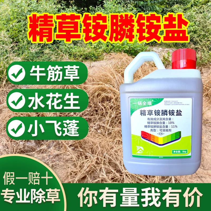 精草铵膦铵盐除草剂实惠批发工厂直销快速除草灭生性灭草剂10斤装