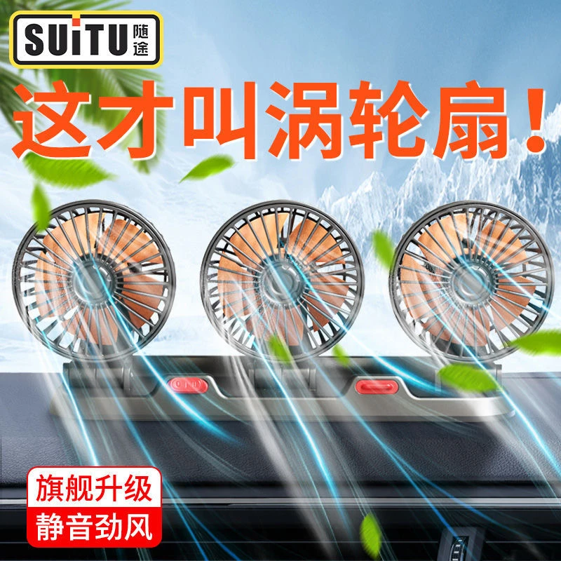 车载风扇24v大货车12v伏面包车专用强劲大风超静音三头旋转电风扇
