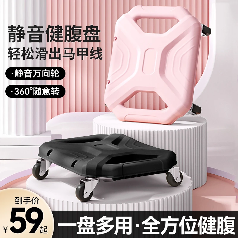 OES腹肌盘健腹滑盘四轮静音多功能健身器全身运动核心训练健腹轮