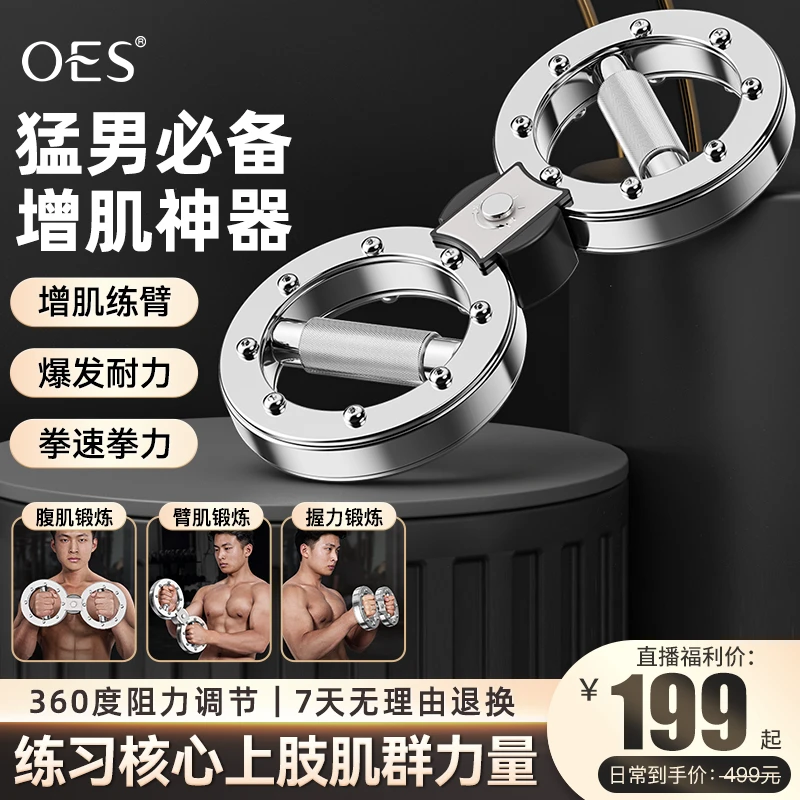 【商家补贴】速臂器多功能运动健身器材专业臂力棒练手臂力量训练器