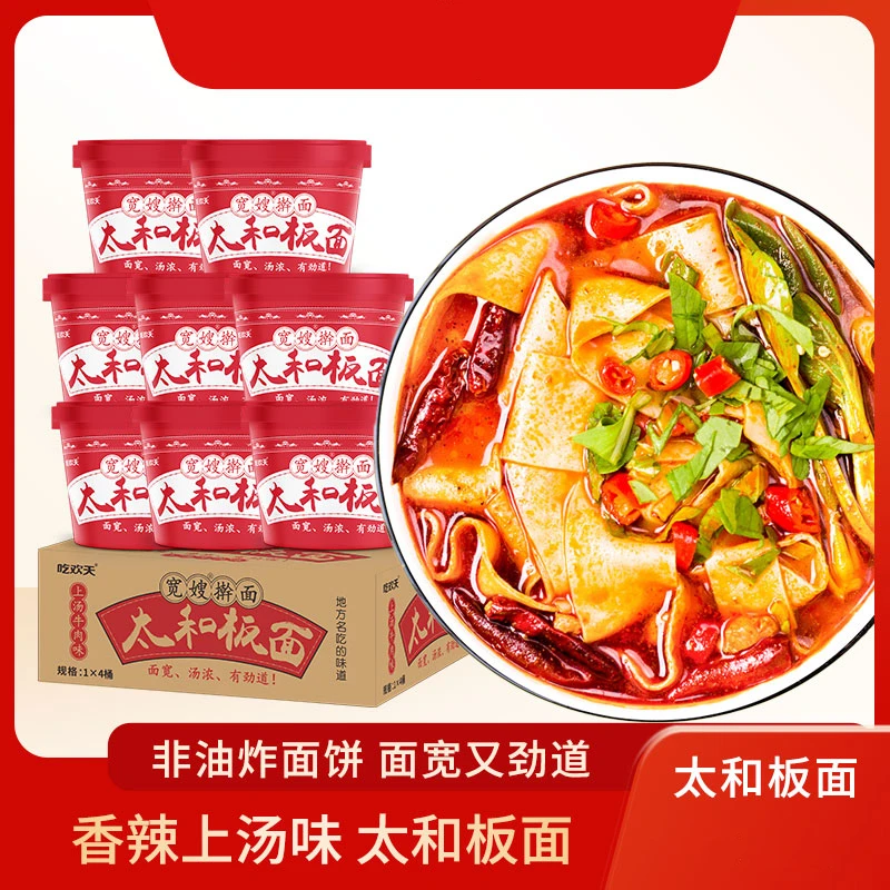 吃欢天面丫面宽嫂擀面太和板面上汤牛肉味微辣速食